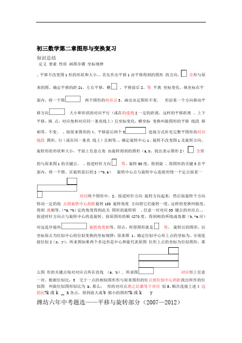 图形的变换复习中考题选及答案