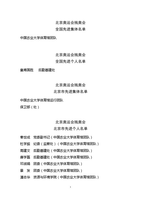 2019年北京奥运会残奥会.doc
