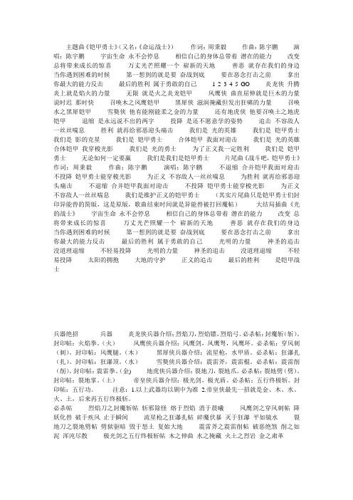 铠甲资料