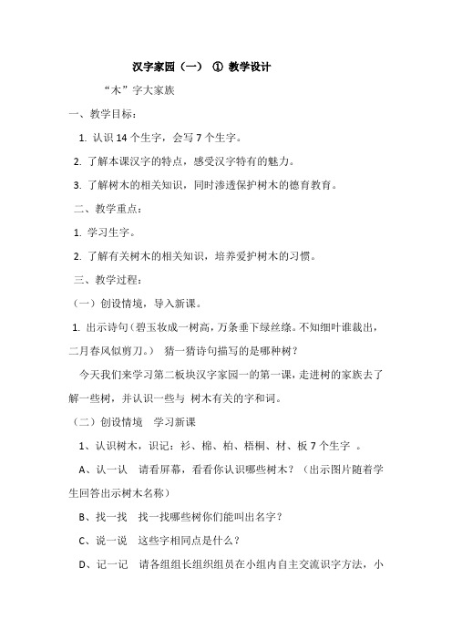 汉字家园一教学设计马桂杰