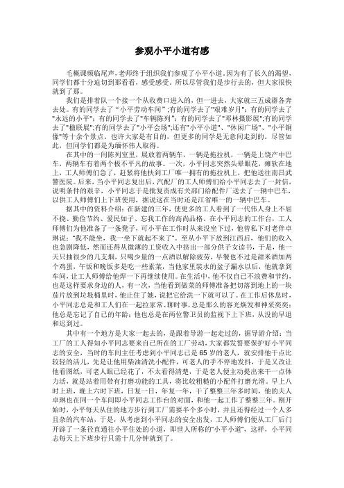 参观小平小道有感