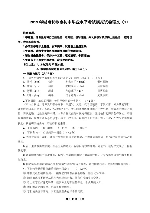 2019年 湖南长沙市中考模拟(PDF版)