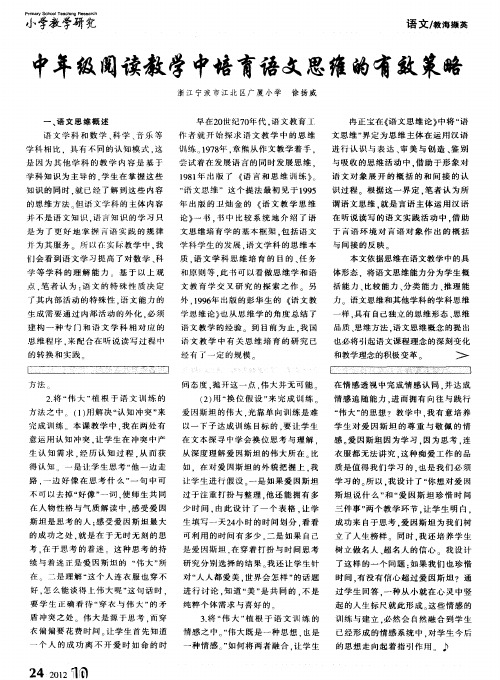 中年级阅读教学中培育语文思维的有效策略