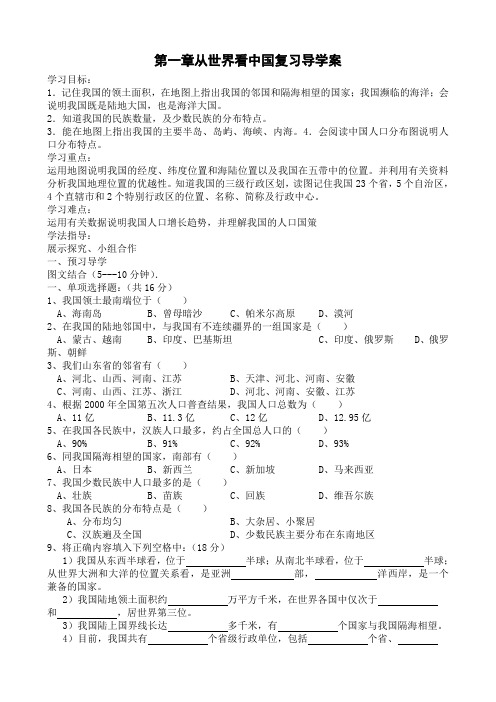从世界看中国复习导学案