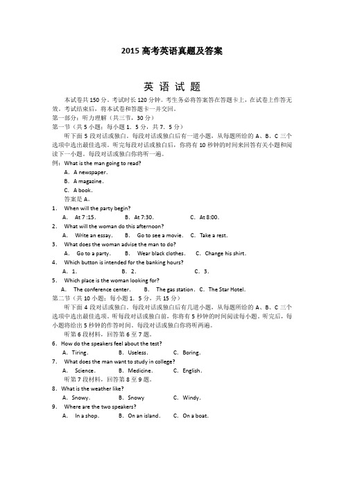 2015高考英语真题及答案 (2)