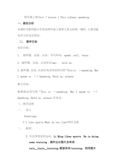 四年级上册Unit 7 Lesson 1教学设计 This isJenny speaking. 