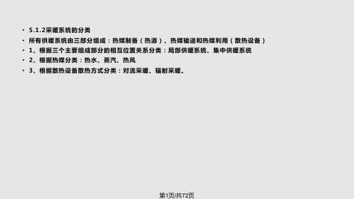 采暖工程PPT课件