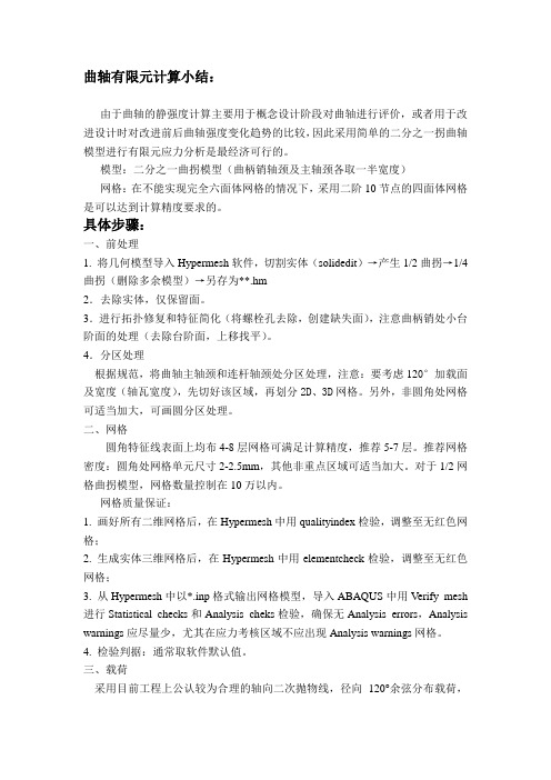 曲轴有限元计算步骤