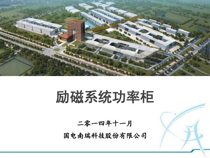 4-励磁功率柜