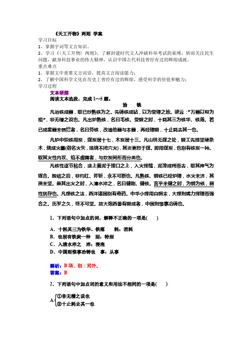 人教选修中国文化经典研读 《天工开物》两则 学案3