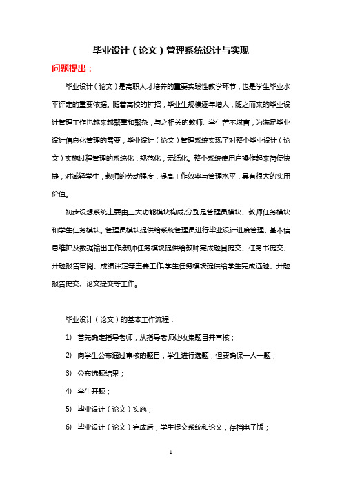 毕业设计(论文)管理系统设计与实现