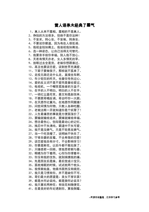 雷人语录太经典了霸气