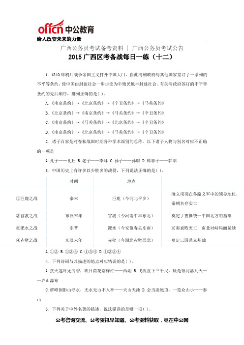 2015广西区考备战每日一练(十二)