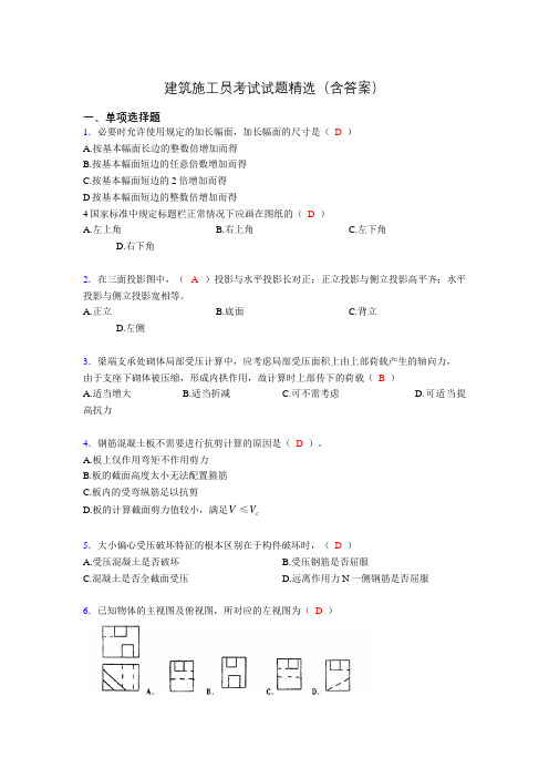 2019建筑施工员试题精选(含答案)qu