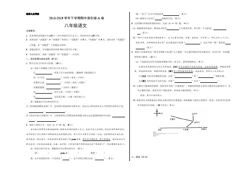【真题】部编版2018-2019学年八年级语文下学期期中原创卷A卷(安徽)
