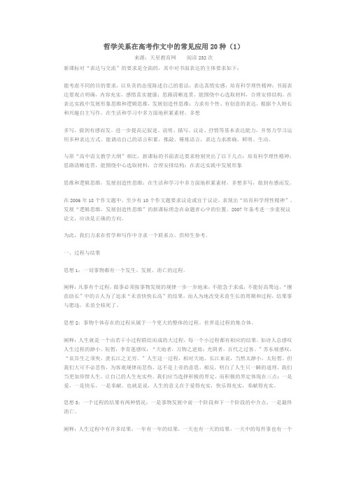哲学关系在高考作文中的常见应用20种