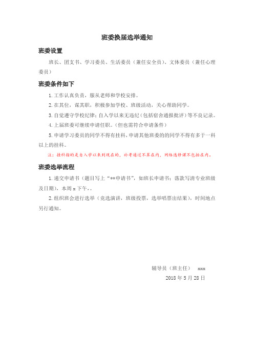 班委换届选举通知