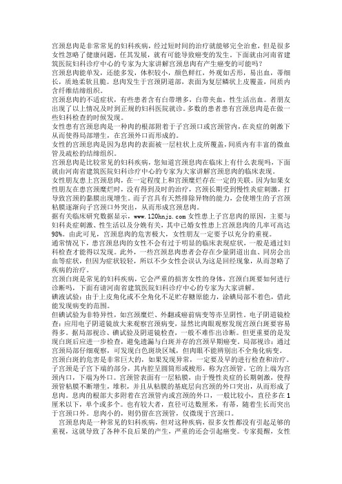 宫颈息肉的不适症状