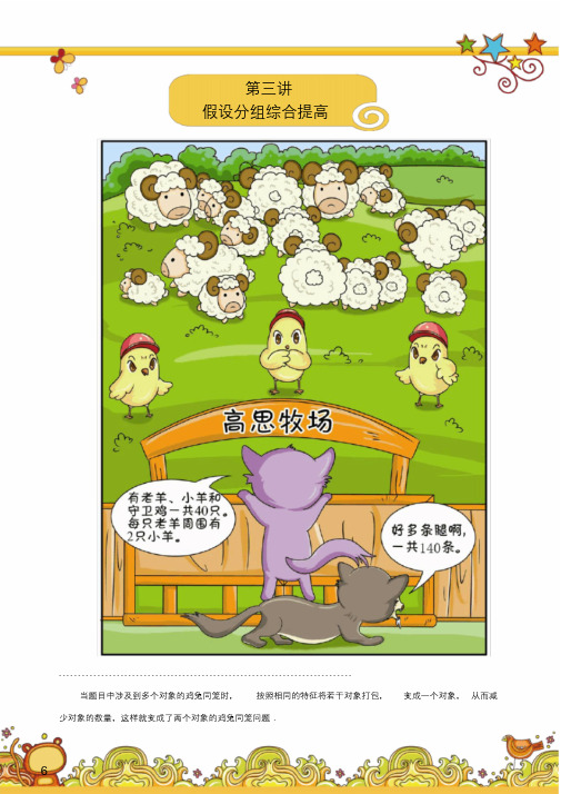 高斯小学奥数含答案三年级(下)第03讲假设分组综合提高