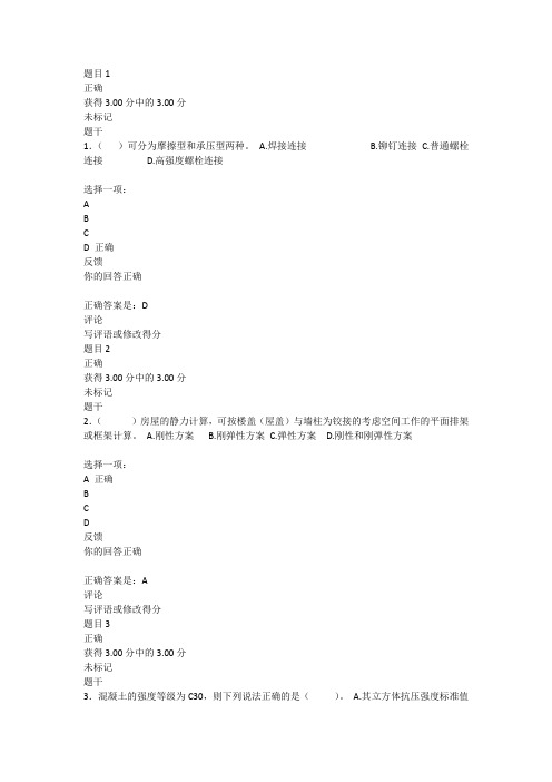 建筑结构基础形考2