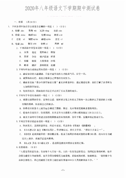 2020学年八年级语文下学期期中试卷
