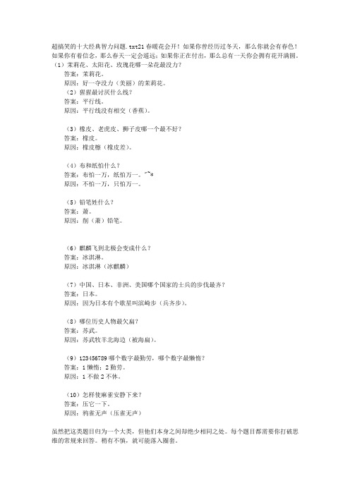 超搞笑的十大经典智力问题