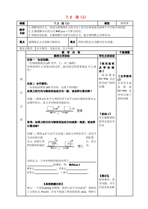 高中物理 7_2 功教案1 新人教版必修2