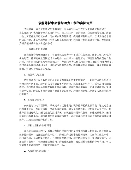 节能降耗中热能与动力工程的实际运用