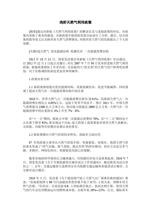 浅析天然气利用政策
