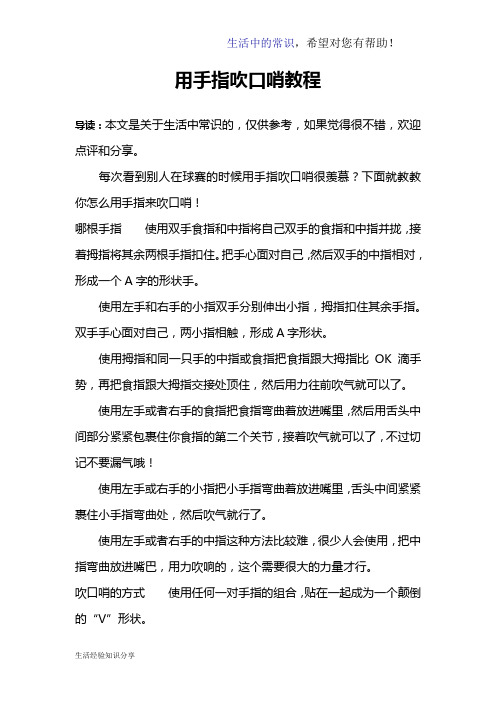 用手指吹口哨教程