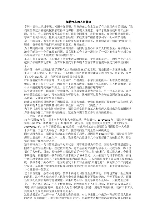 福特汽车的人员管理