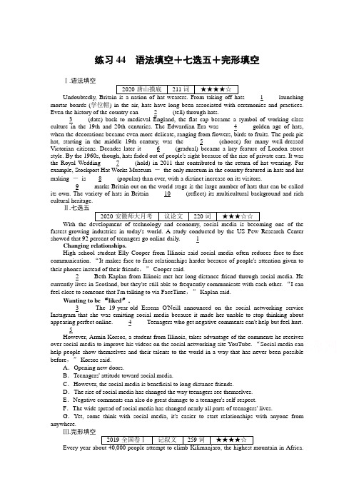 2021高三英语一轮复习每日一练44 语法填空+七选五+完形填空(含解析)