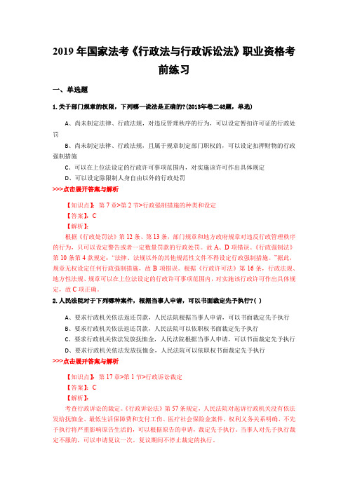 法考《行政法与行政诉讼法》复习题集(第2023篇)