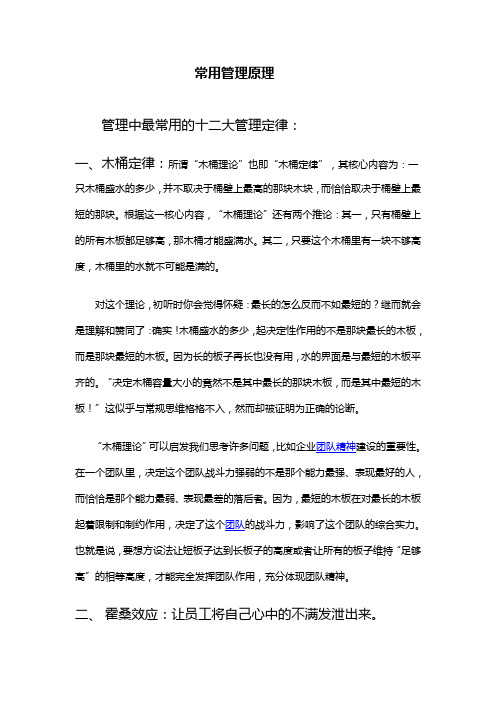 管理定理