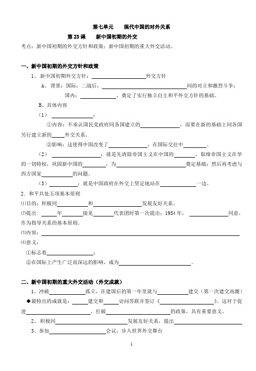 必修一复习提纲第七、八单元学生