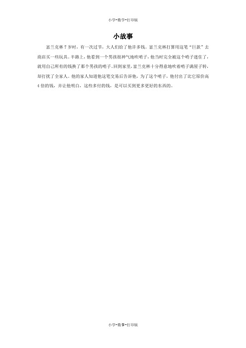 人教版-数学-六年级上册-小故事 拓展资料
