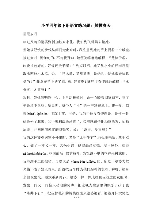 小学四年级下册语文练习题：触摸春天