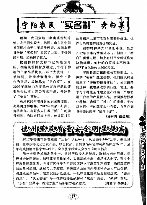 宁阳农民“实名制”卖白菜