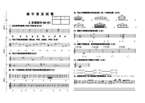 高中音乐乐理与音乐常识试卷