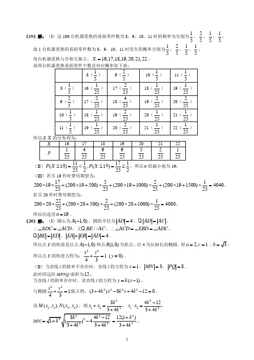 2016年高考新课标1卷(理科数学答案)