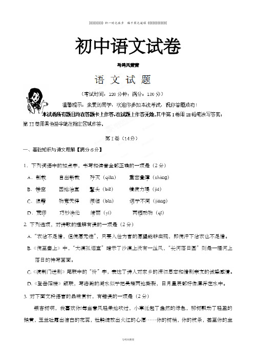 人教版八年级上册语文1.下列词语中的加点字,书写和读音全都正确的一项是(2分)