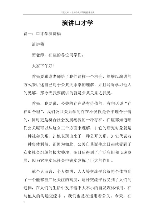 演讲口才学