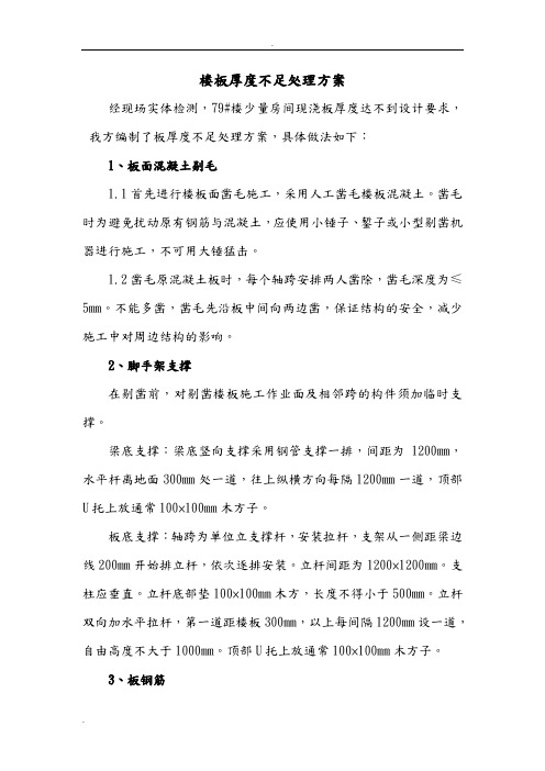 楼板加固处理方案