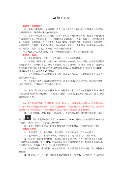 Adobe Illustrator有关操作工具详解