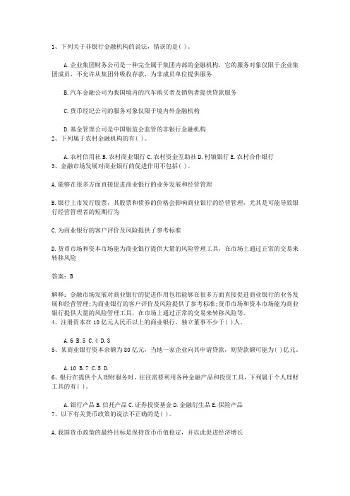 2015吉林省银行从业资格考试个人贷款真题精选汇总最新考试试题库(完整版)