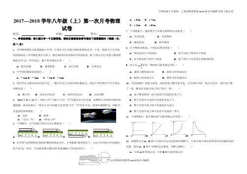 2020年成都七中八年级(上)第一次月考物理试卷