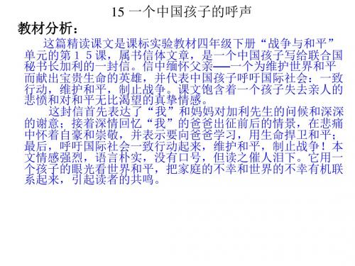 14、一个中国孩子的呼声