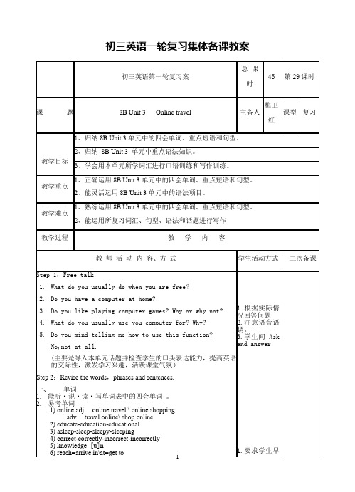 8B Unit 3 复习教案