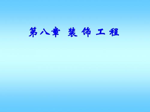 第8章(装饰)