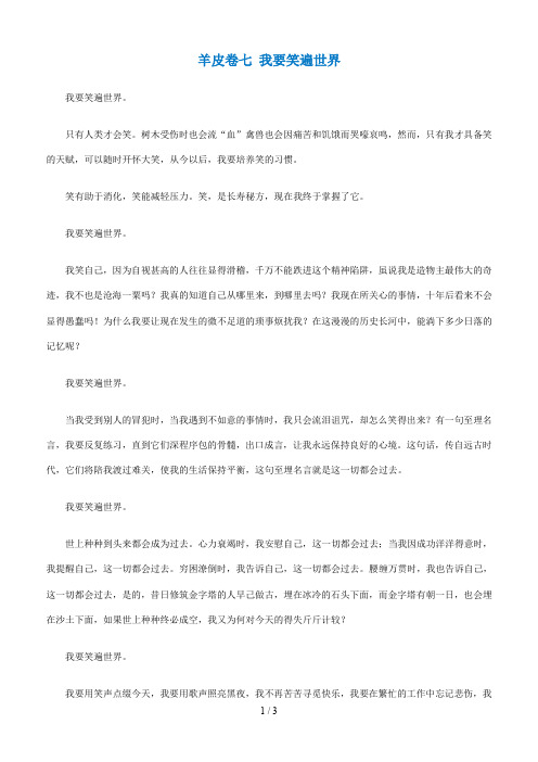 羊皮卷之七：我要笑遍世界
